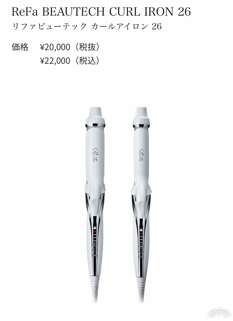 大人気のReFaシリーズからカールアイロンが発売！！予約受付中