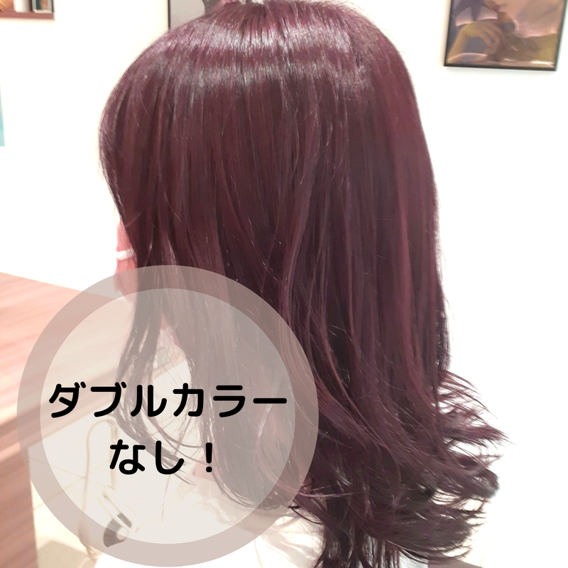 なぜダブルカラーをするのか！？ダブルカラーをする理由！教えます
