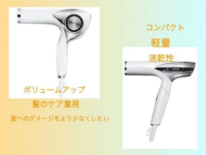 ついにReFaから待望の折りたたみ式ドライヤーが誕生☆従来のドライヤー