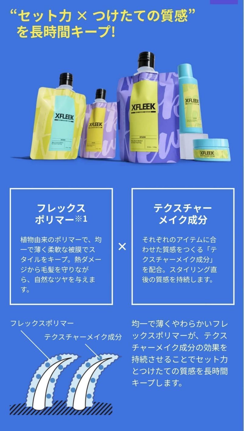 スタイリング剤 AZUR スタイリング剤 AZUR 5つのテクスチャーで思い通りのスタイルを自由