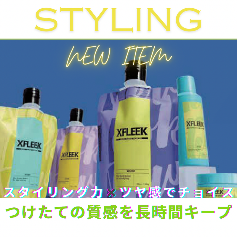 スタイリング剤 AZUR 5つのテクスチャーで思い通りのスタイルを自由