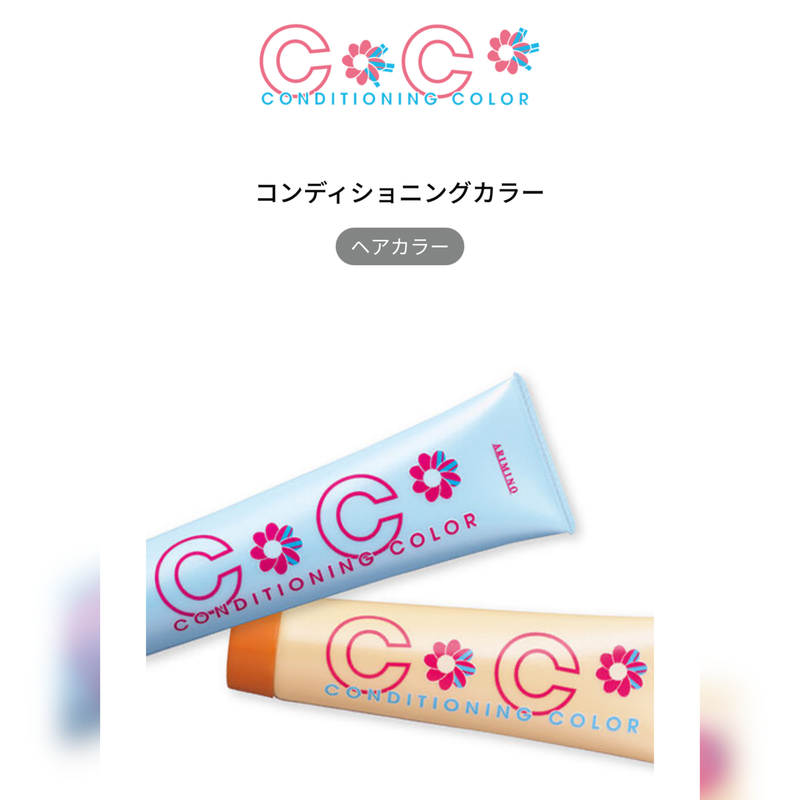 Ash西荻窪店で使用しているカラー剤をご紹介☆｜コラム Ash 西荻窪店