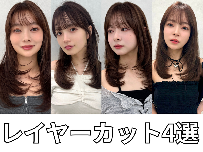 レイヤーカット4選｜長さ別・今っぽさが叶うデザイン解説｜コラム