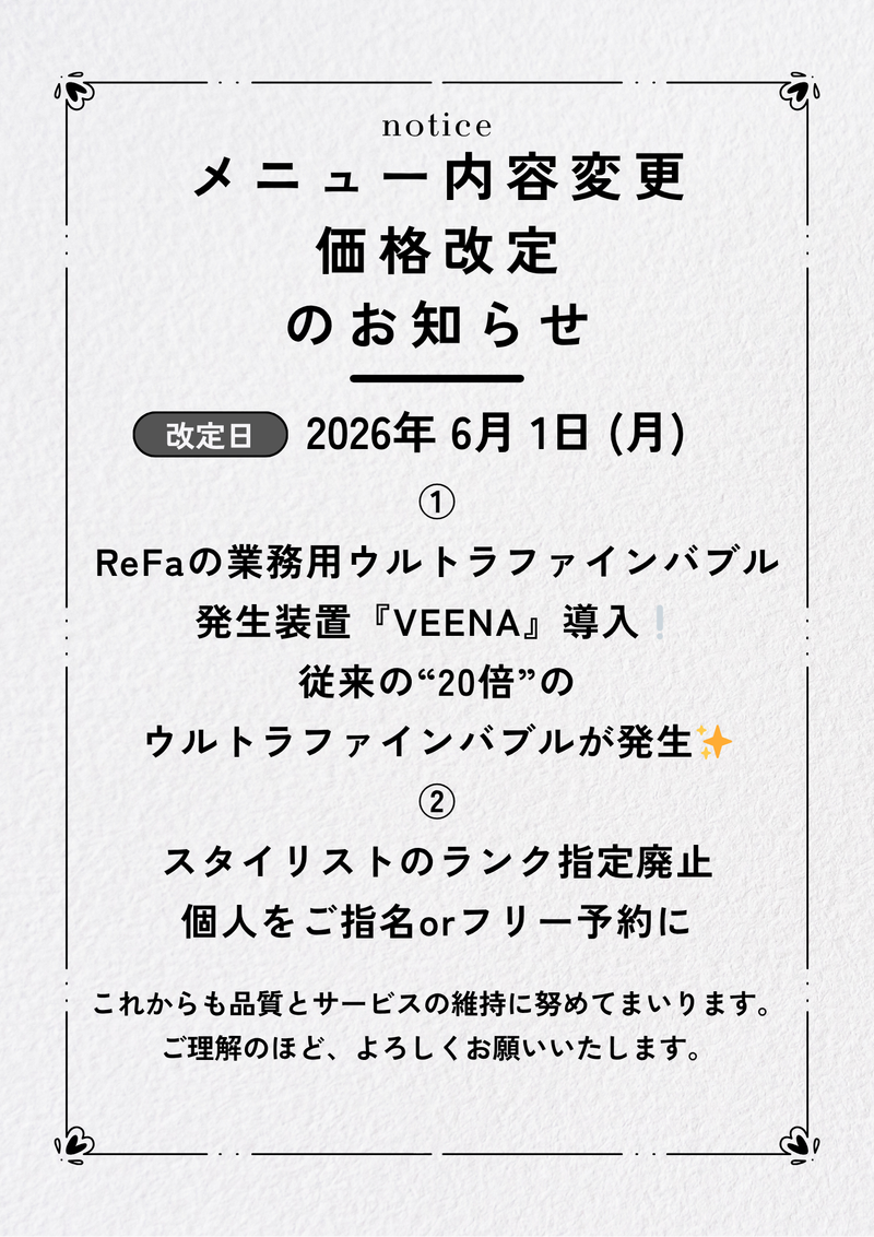 2026年6月1日から メニュー・料金改定について｜コラム Ash 大泉学園店